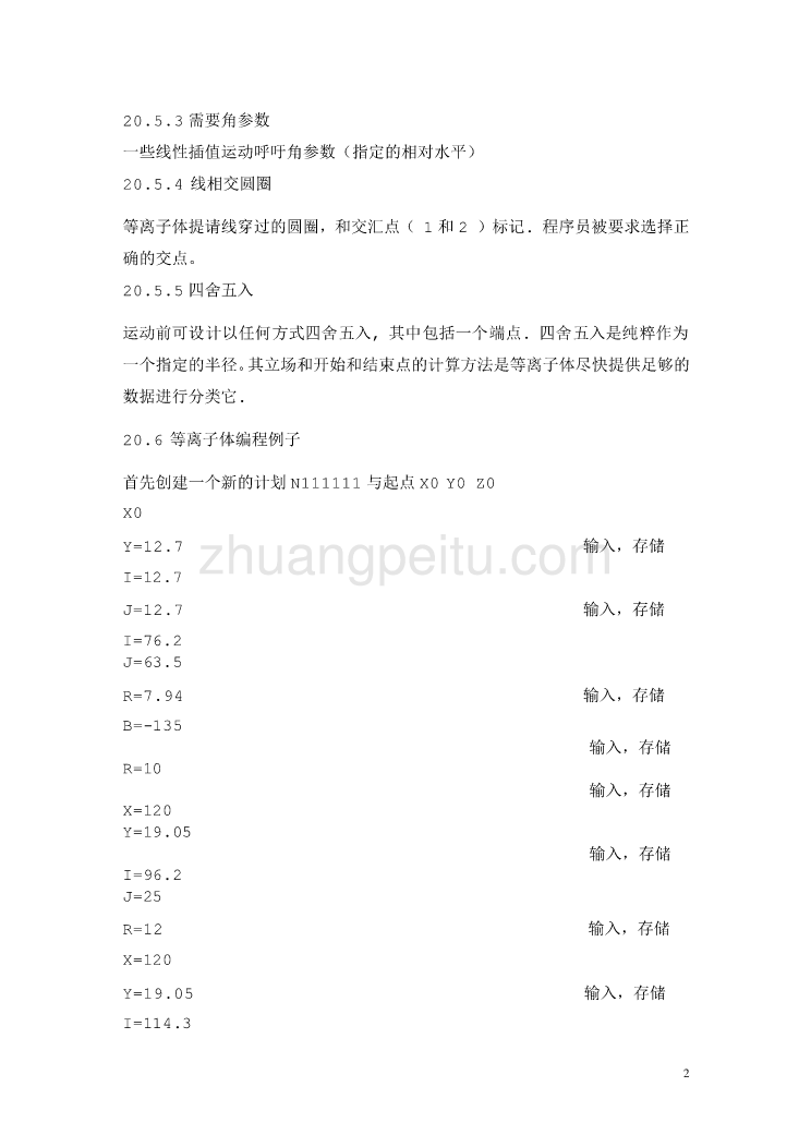 机械专业外文文献翻译-外文翻译--等离子体编程笔记  中文版_第2页