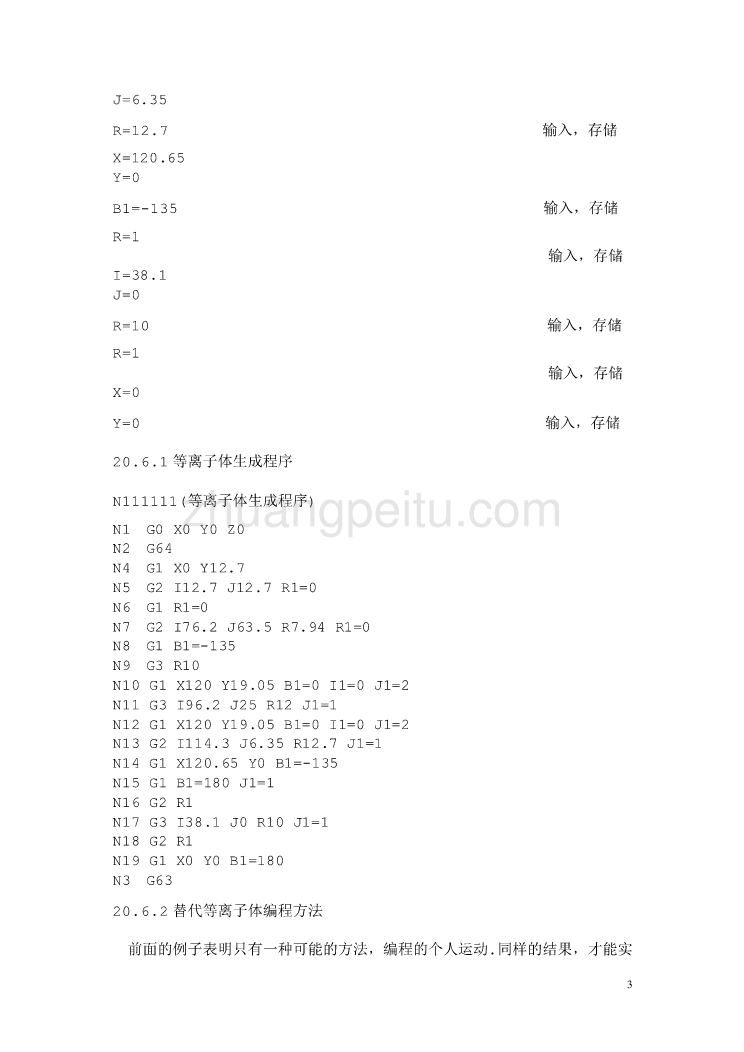 机械专业外文文献翻译-外文翻译--等离子体编程笔记  中文版_第3页