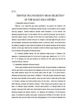 機(jī)械專業(yè)外文文獻(xiàn)翻譯-外文翻譯--變速箱各檔齒輪基本參數(shù)的選擇