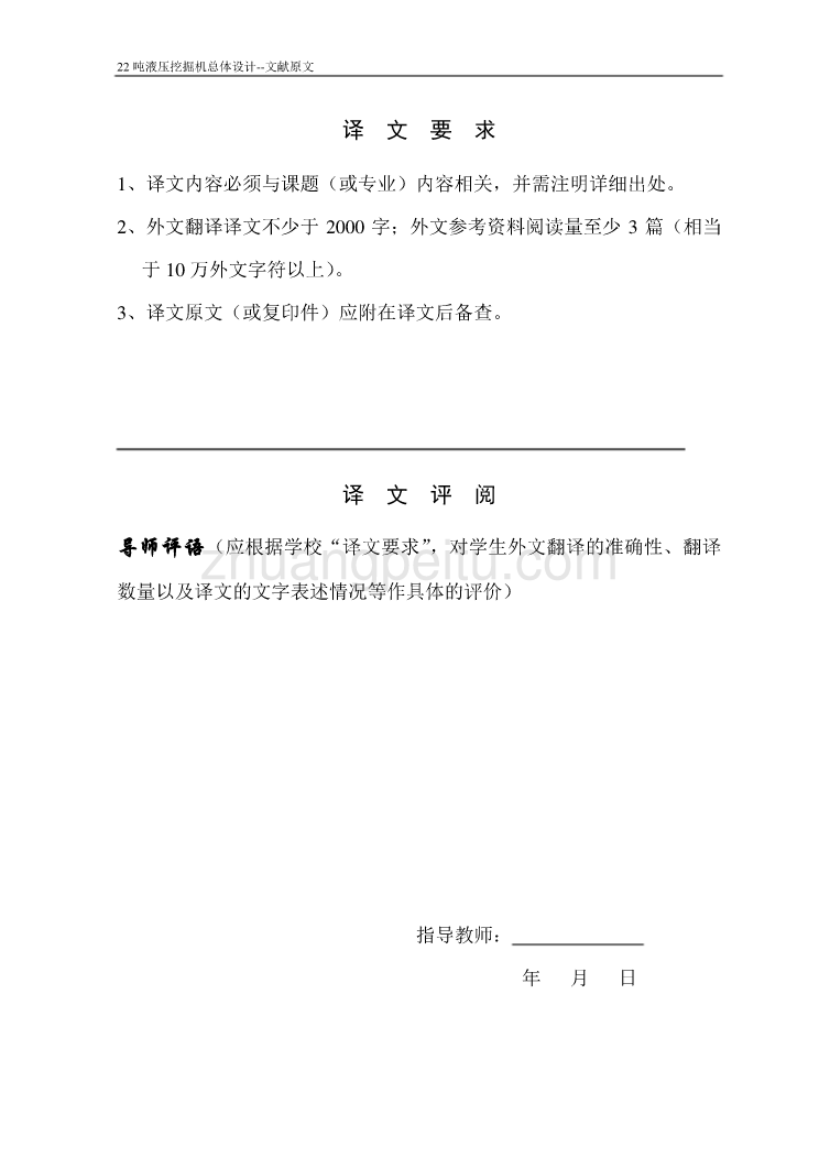 机械专业外文文献翻译-外文翻译-- 现代工程机械行业的技术进步_第2页