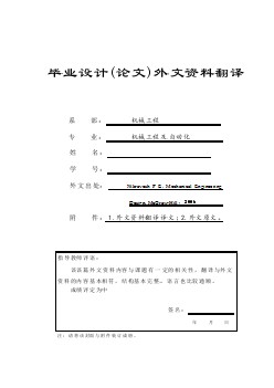 機(jī)械專業(yè)外文文獻(xiàn)翻譯-外文翻譯--步進(jìn)電機(jī)的工作原理