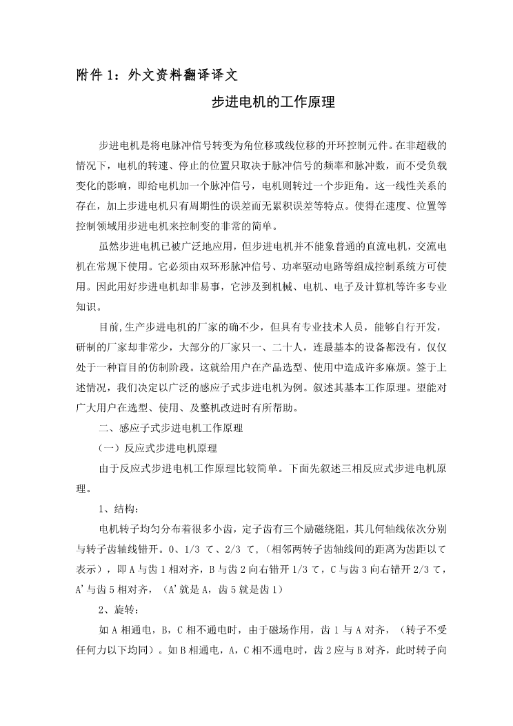 机械专业外文文献翻译-外文翻译--步进电机的工作原理_第2页