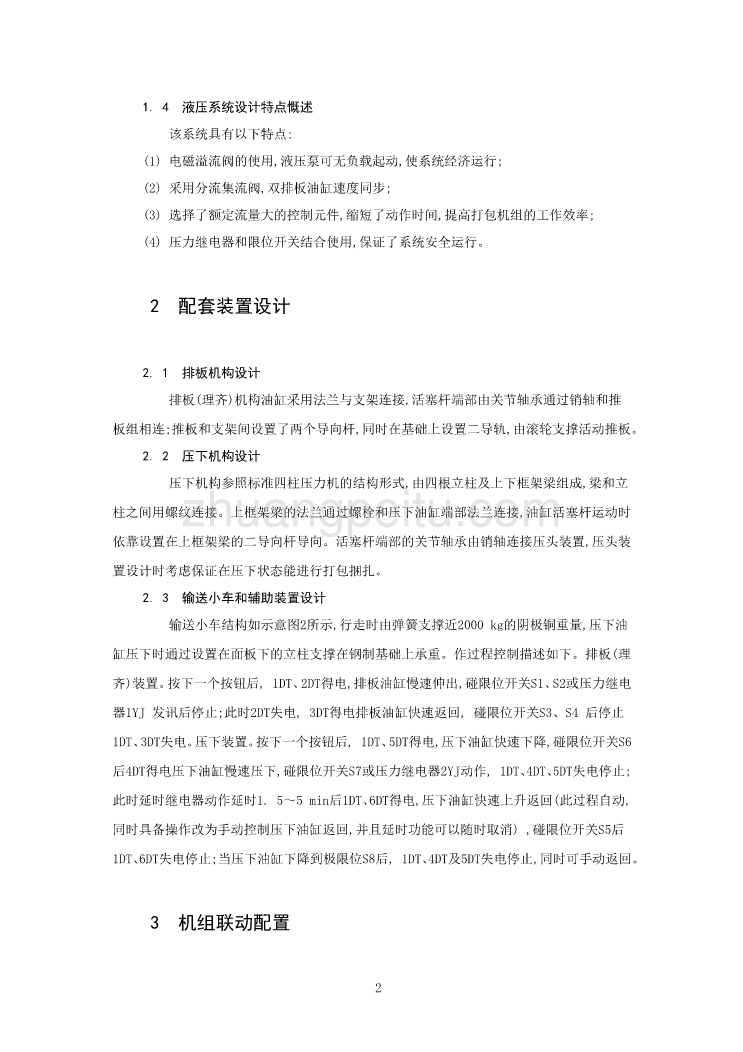 机械专业外文文献翻译-外文翻译--打包机机组液压系统设计与联动配置_第2页