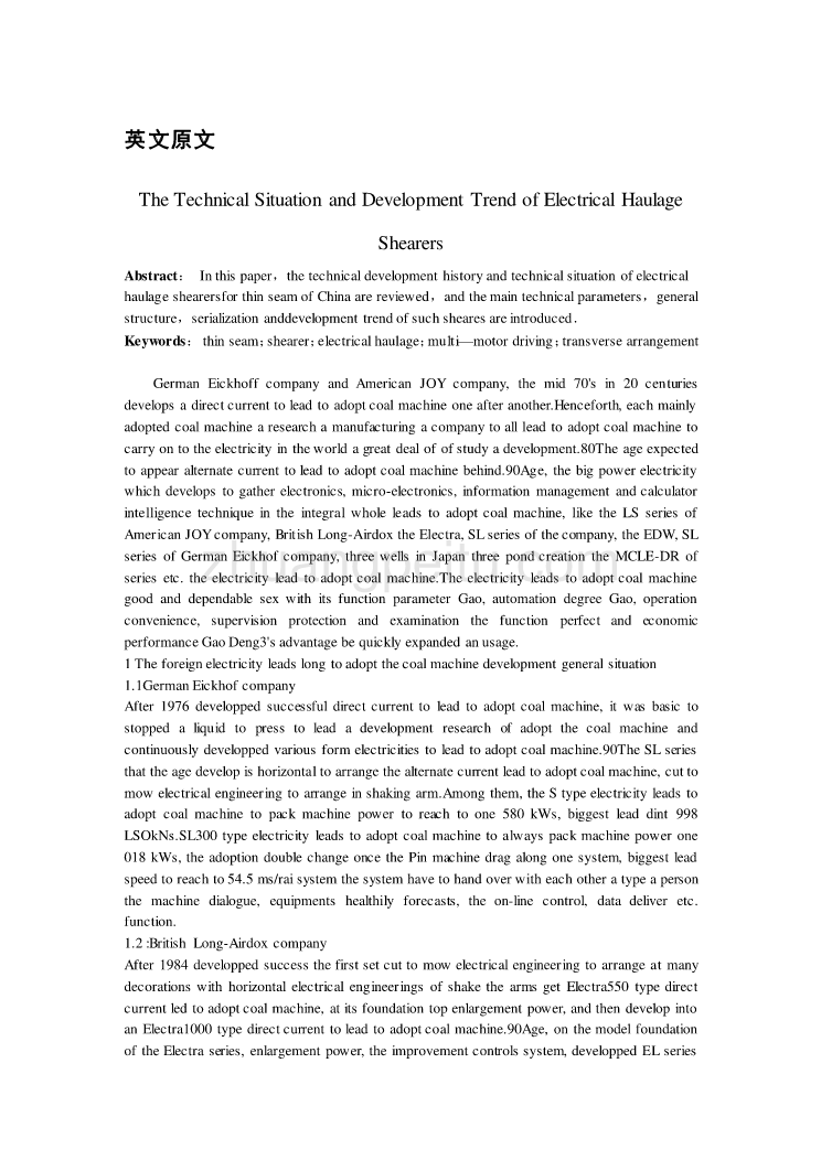 机械专业外文文献翻译-外文翻译--电牵引采煤机的技术现状和发展趋势_第1页