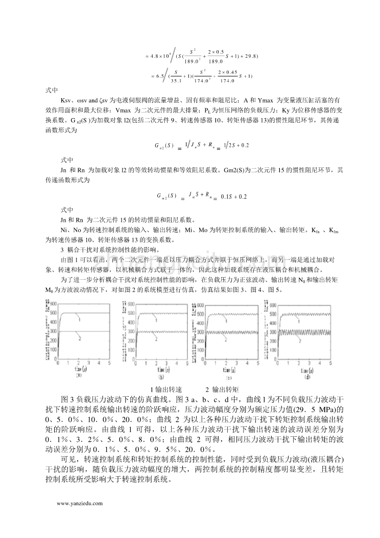 机械专业外文文献翻译-外文翻译--DISF302二次调节伺服加载系统的耦合影响_第2页