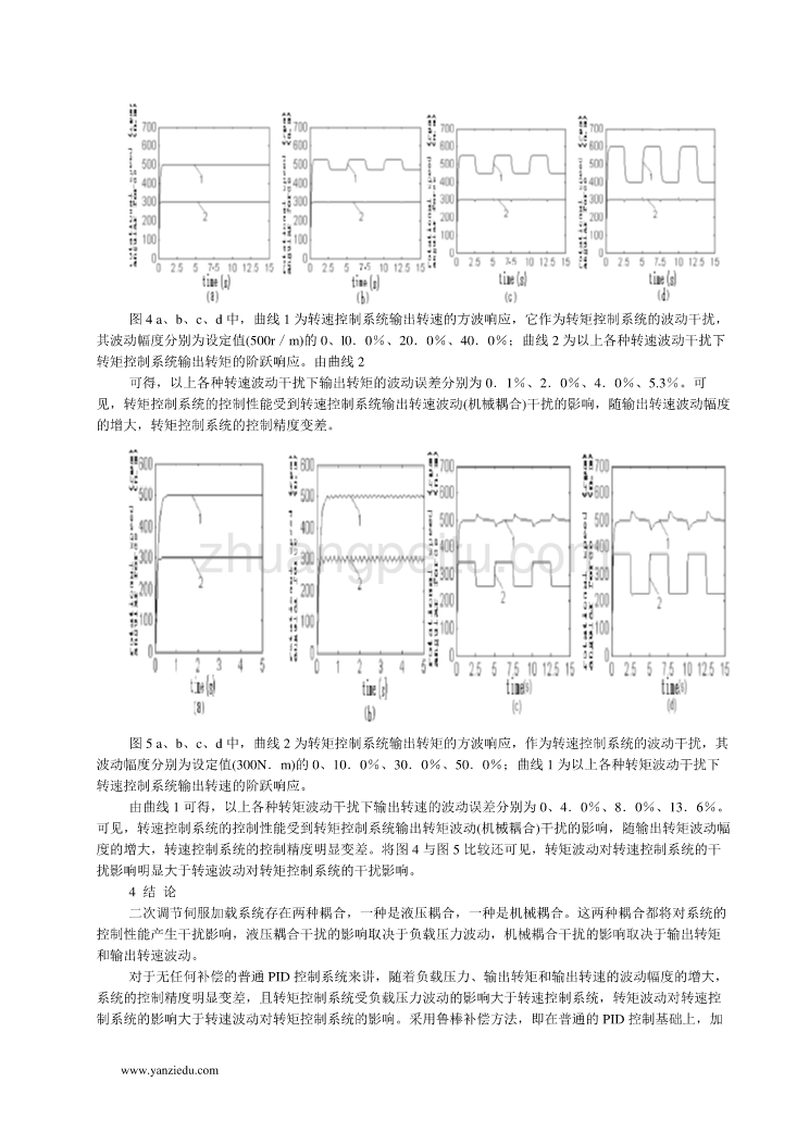 机械专业外文文献翻译-外文翻译--DISF302二次调节伺服加载系统的耦合影响_第3页