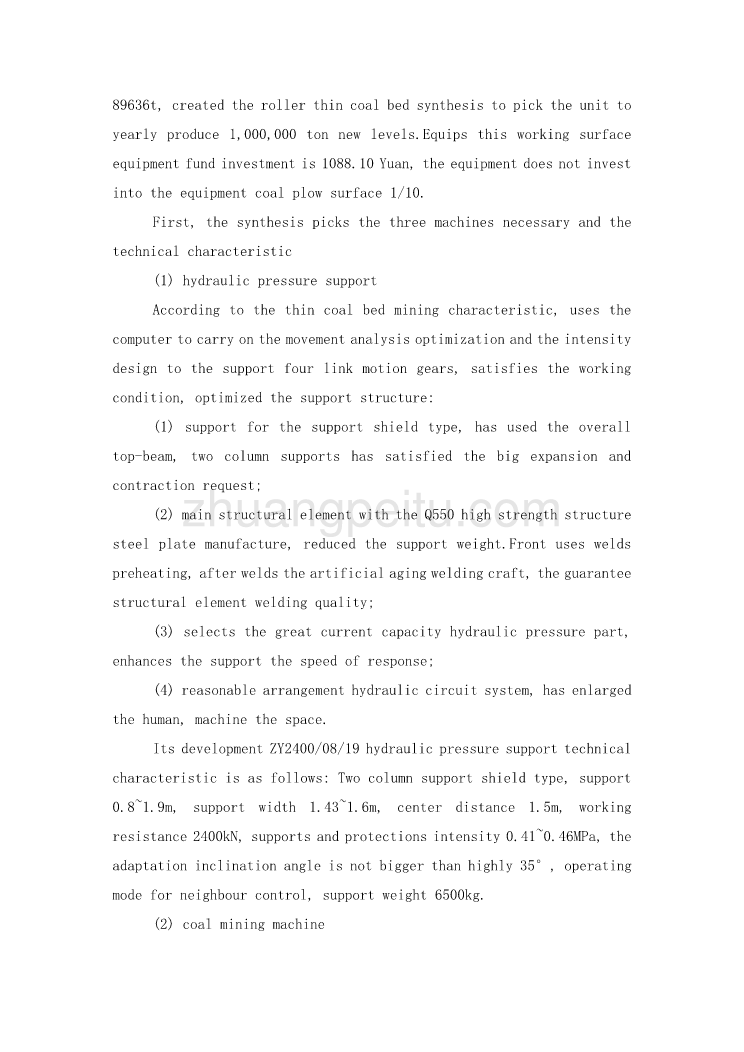 机械专业外文文献翻译-外文翻译--薄煤层综采设备的研制及工艺参数优化_第2页