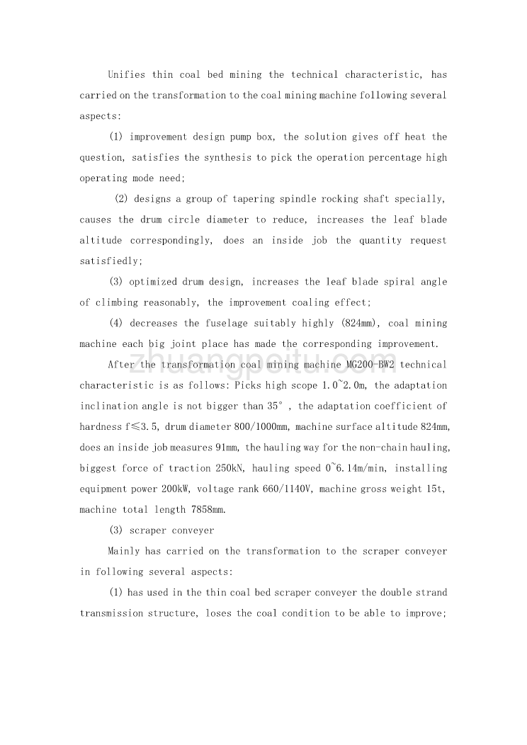 机械专业外文文献翻译-外文翻译--薄煤层综采设备的研制及工艺参数优化_第3页