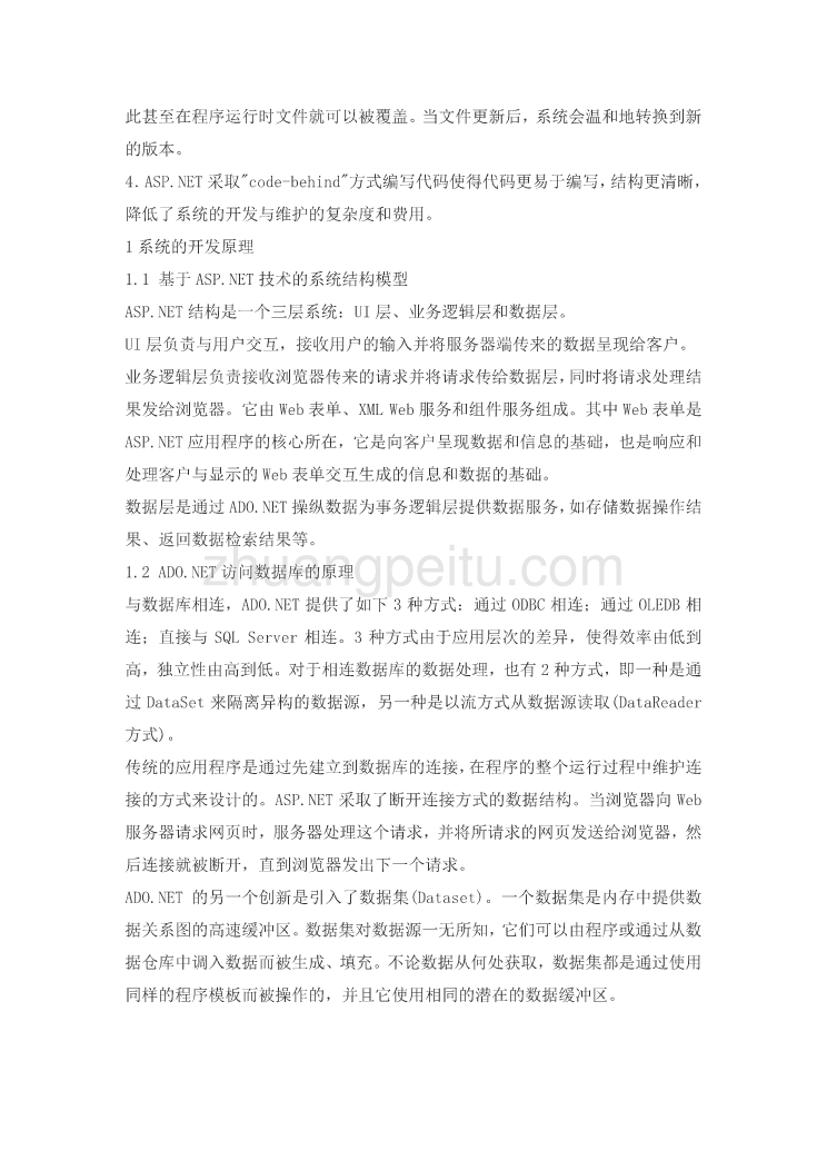 机械专业外文文献翻译-外文翻译--ASP.NET的网站新闻管理系统设计与实现  中文版_第2页