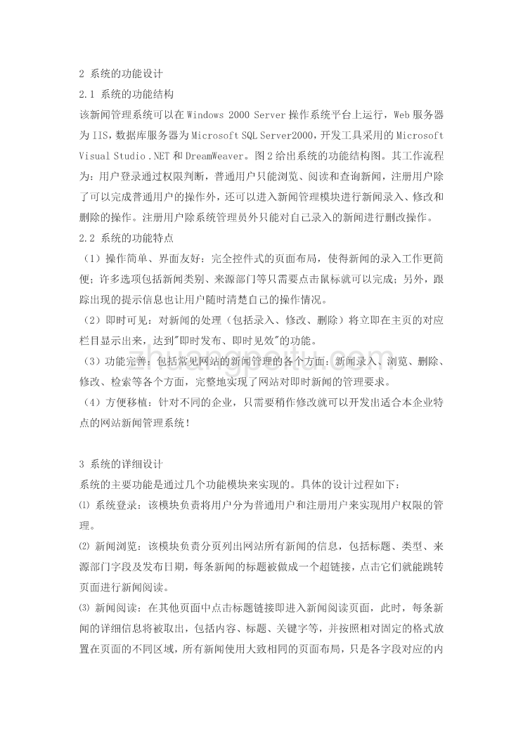 机械专业外文文献翻译-外文翻译--ASP.NET的网站新闻管理系统设计与实现  中文版_第3页