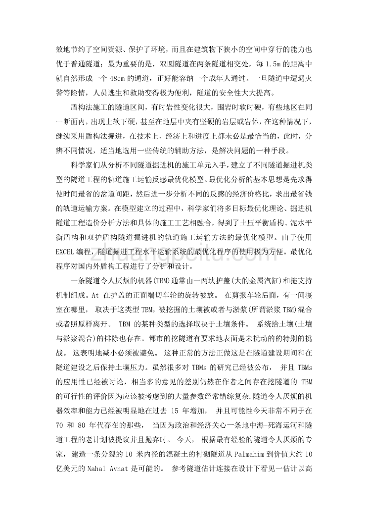 机械专业外文文献翻译-外文翻译--2003上海国际隧道工程研讨会_第2页