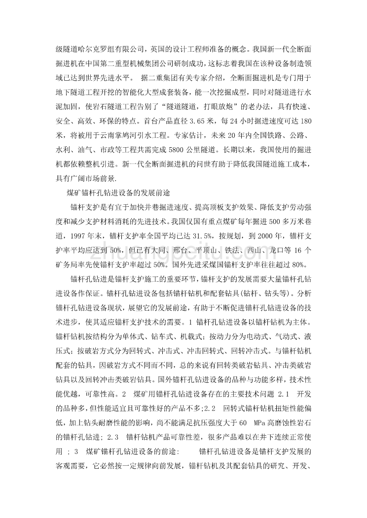 机械专业外文文献翻译-外文翻译--2003上海国际隧道工程研讨会_第3页