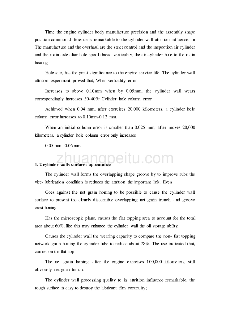 机械专业外文文献翻译-外文翻译--干式薄壁套柴油机机体缸孔及缸套孔加工的探讨_第2页