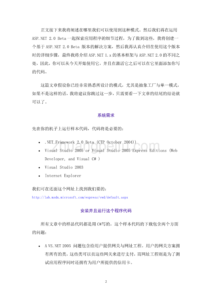 机械专业外文文献翻译-外文翻译--ASP.NET 2.0 用户模式_第2页