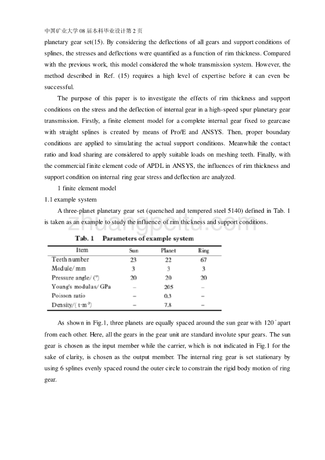 机械专业外文文献翻译-外文翻译--超高速行星齿轮组合中内部齿轮的有限元分析_第2页