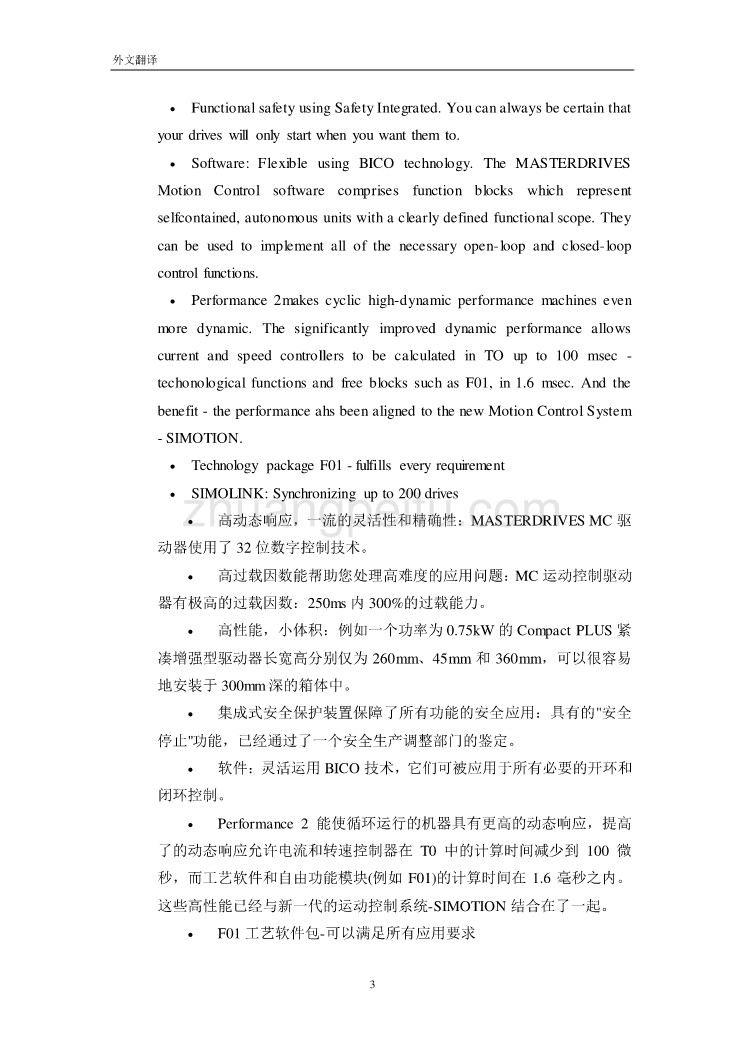 机械专业外文文献翻译-外文翻译独一无二而范围完全的驱动器_第3页