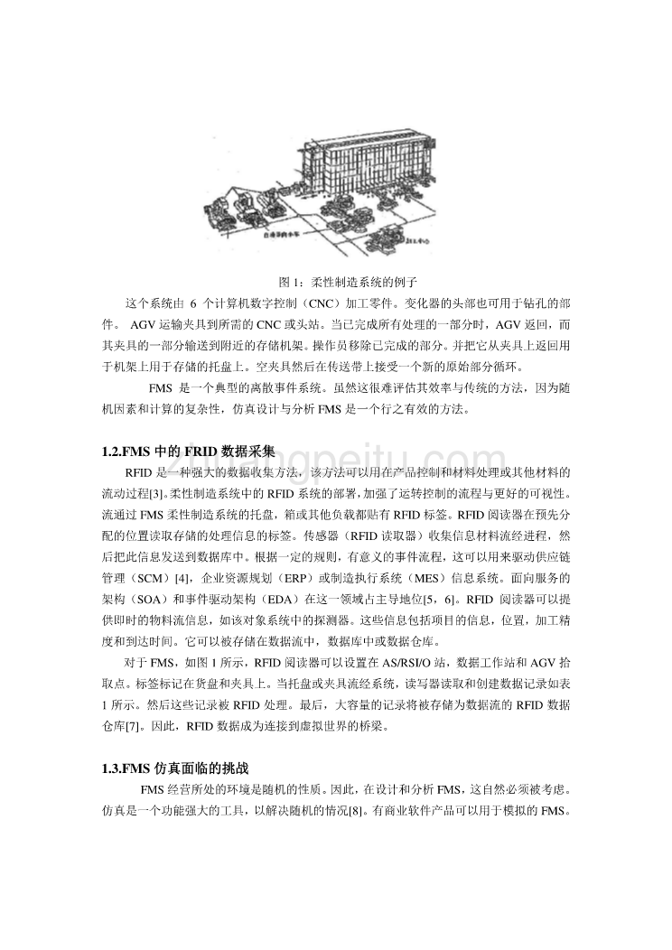 机械专业外文文献翻译-外文翻译--AutoMod 软件的柔性制系统与仿真【带出处】_第2页