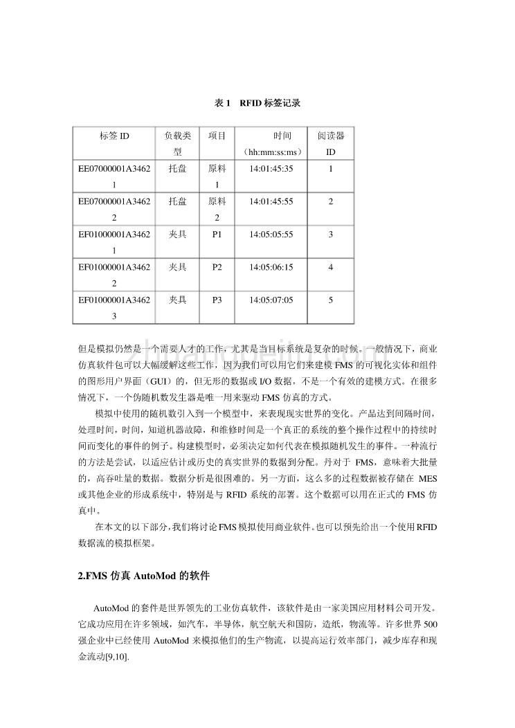 机械专业外文文献翻译-外文翻译--AutoMod 软件的柔性制系统与仿真【带出处】_第3页