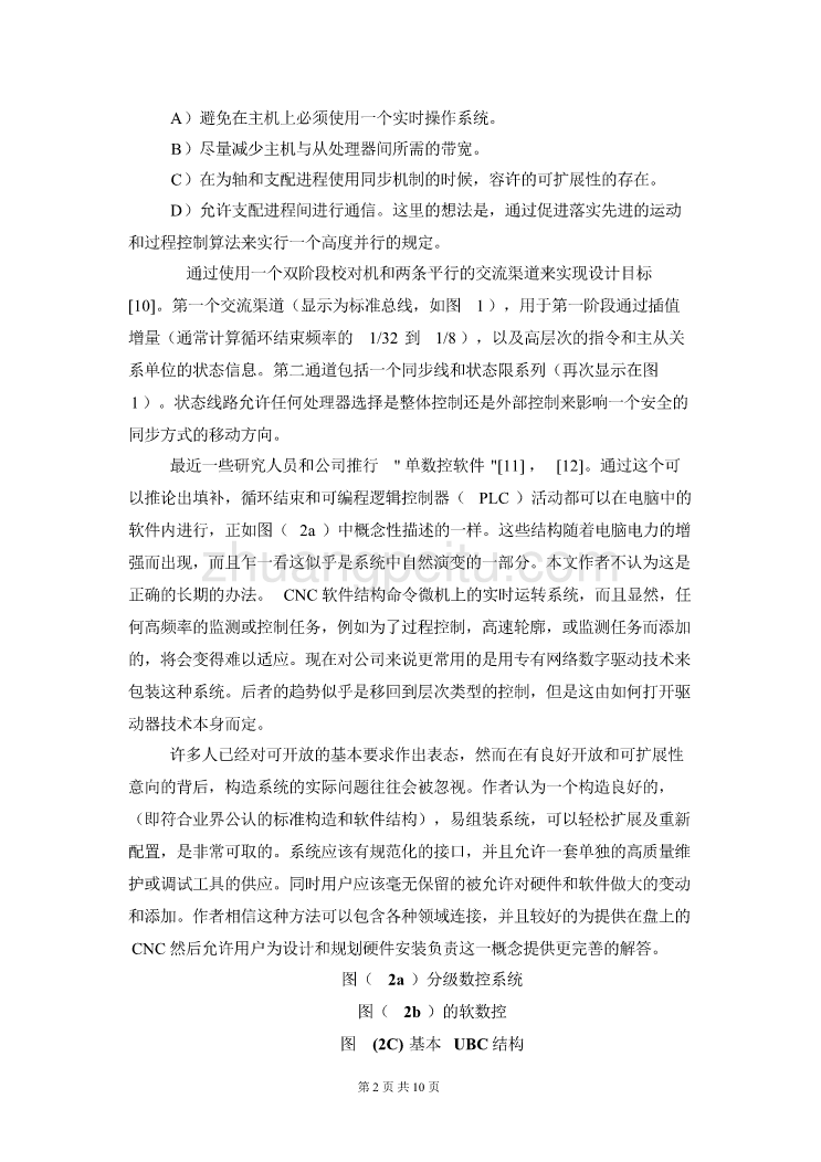 数控专业外文文献翻译-外文翻译--一个高性能单元数控系统架构的设计_第2页