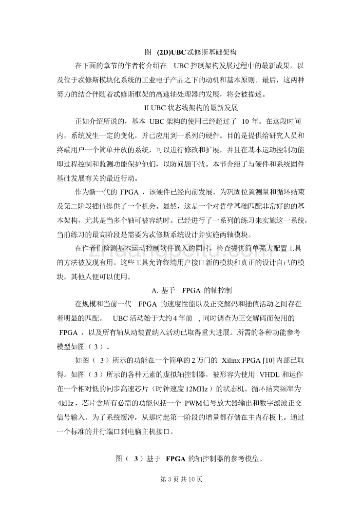 数控专业外文文献翻译-外文翻译--一个高性能单元数控系统架构的设计_第3页