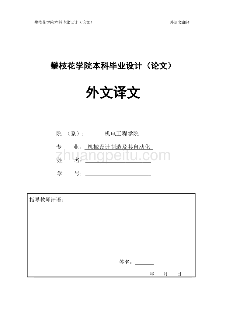 机械专业外文文献翻译-外文翻译--CAD_第1页