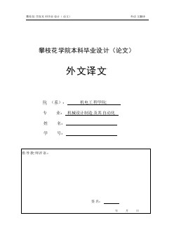 機(jī)械專業(yè)外文文獻(xiàn)翻譯-外文翻譯--CAD