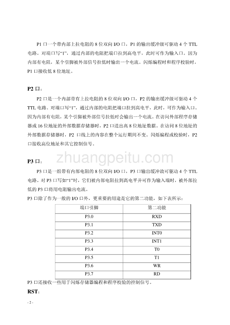 机械专业外文文献翻译-外文翻译--AT89C51的介绍_第2页