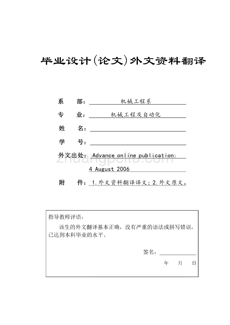 机械专业外文文献翻译-外文翻译--对移动式遥控装置的智能控制——使用2型模糊理论_第1页