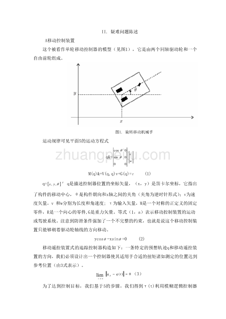 机械专业外文文献翻译-外文翻译--对移动式遥控装置的智能控制——使用2型模糊理论_第3页