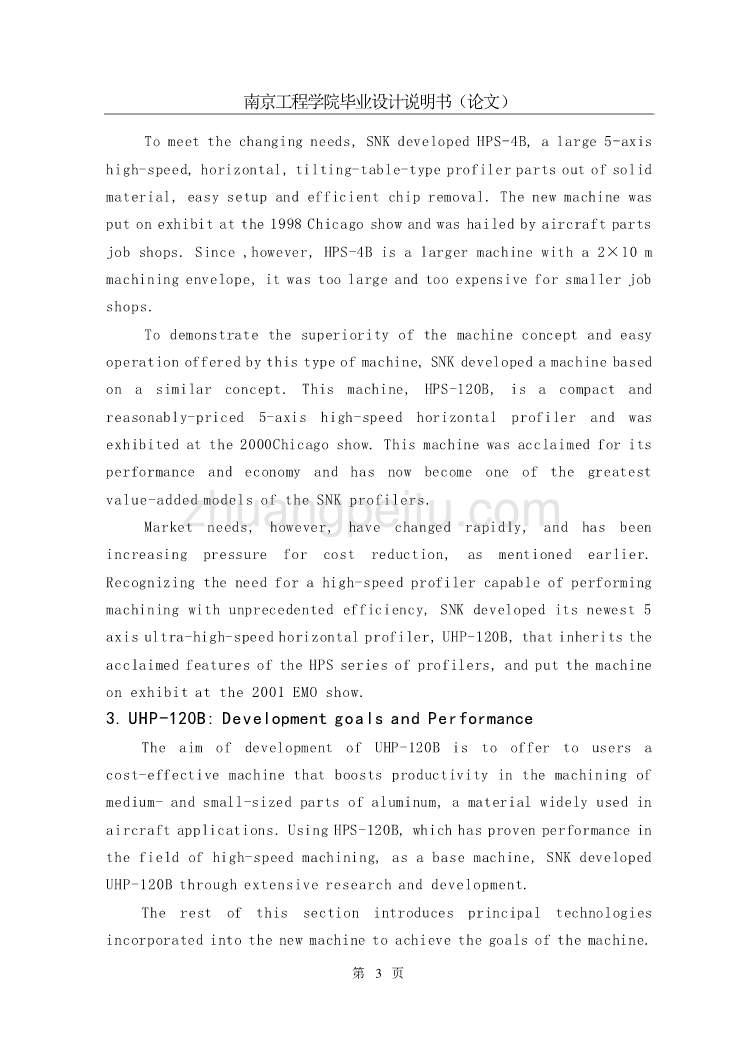 机械专业外文文献翻译-外文翻译超高速靠模工具机进行航空零件的制造1_第3页