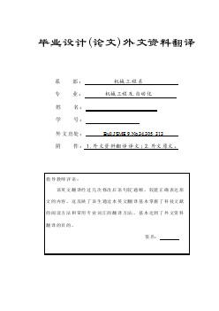 機械專業(yè)外文文獻翻譯-外文翻譯--被困-容積泵的設計