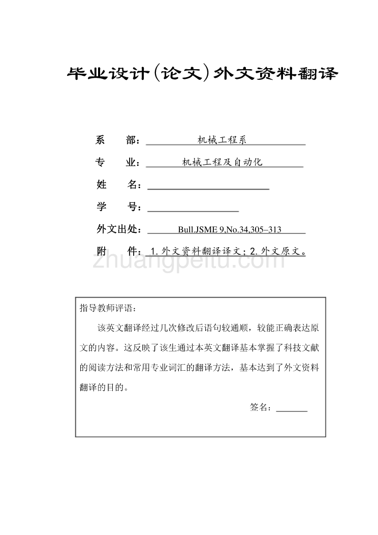 机械专业外文文献翻译-外文翻译--被困-容积泵的设计_第1页