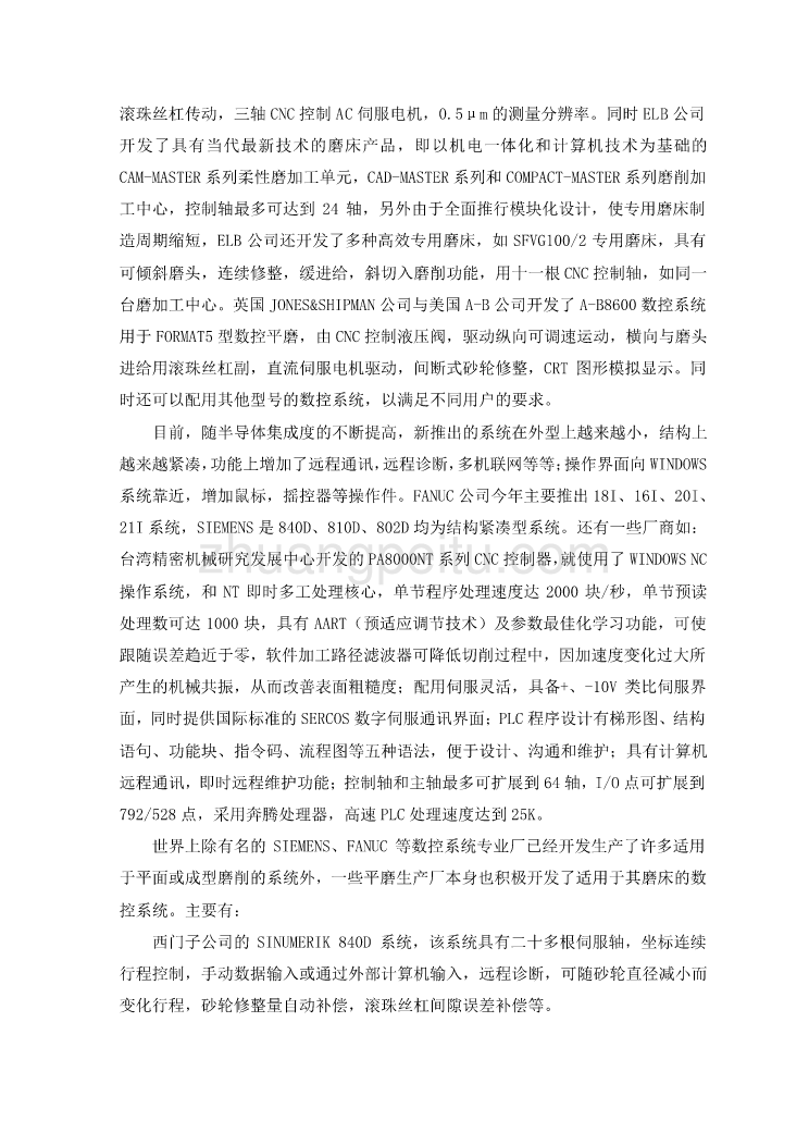 数控专业外文文献翻译-外文翻译数控系统在平面磨床上应用现状与发展趋势_第2页