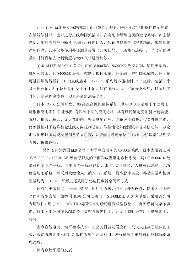 数控专业外文文献翻译-外文翻译数控系统在平面磨床上应用现状与发展趋势_第3页