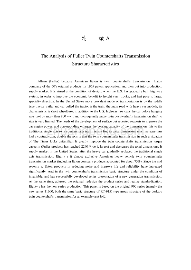机械专业外文文献翻译-外文翻译--Fuller双中间轴变速器结构特点分析_第1页