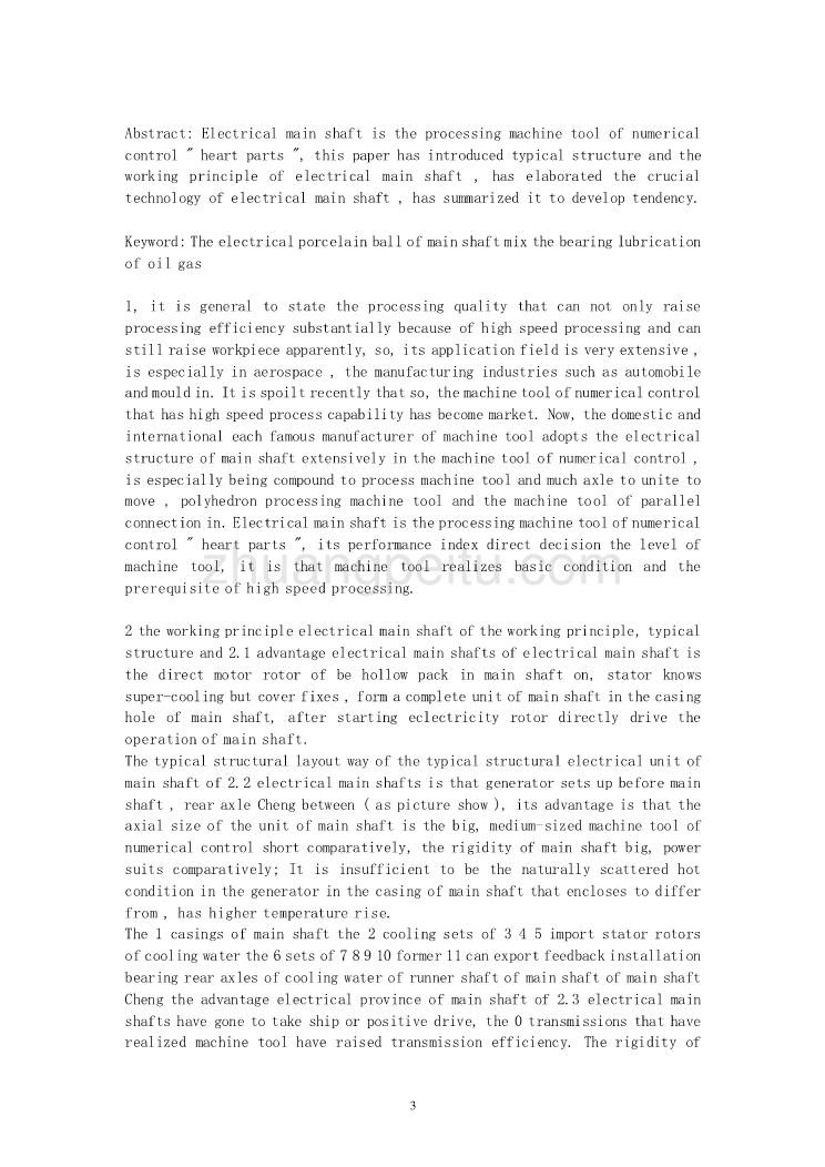 机械专业外文文献翻译-外文翻译--电主轴技术水平分析-高速电主轴单元_第3页