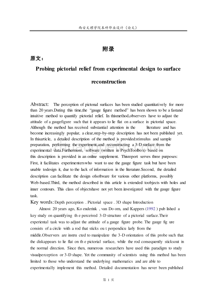 机械专业外文文献翻译-外文翻译--从实验设计到曲面重建的探测团浮雕_第1页