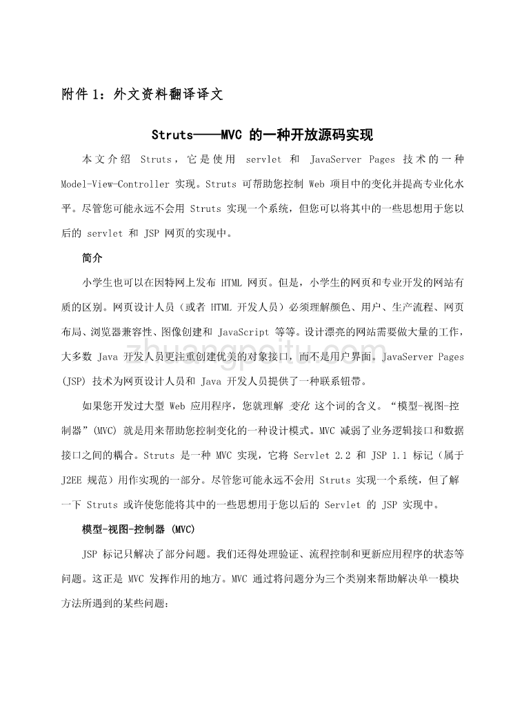 机械专业外文文献翻译@外文翻译StrutsMVC 的一种开放源码实现_第1页