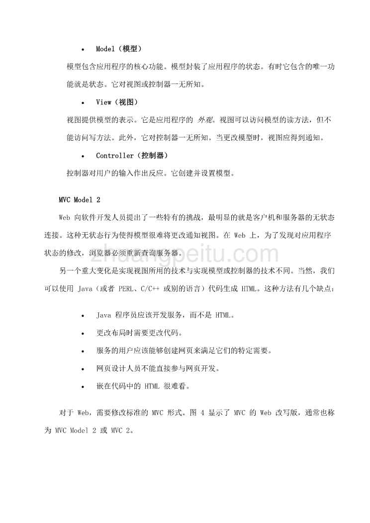 机械专业外文文献翻译@外文翻译StrutsMVC 的一种开放源码实现_第2页