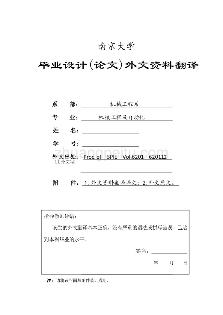 机械专业外文文献翻译-外文翻译--独立动力单臂机器人 中文版_第1页