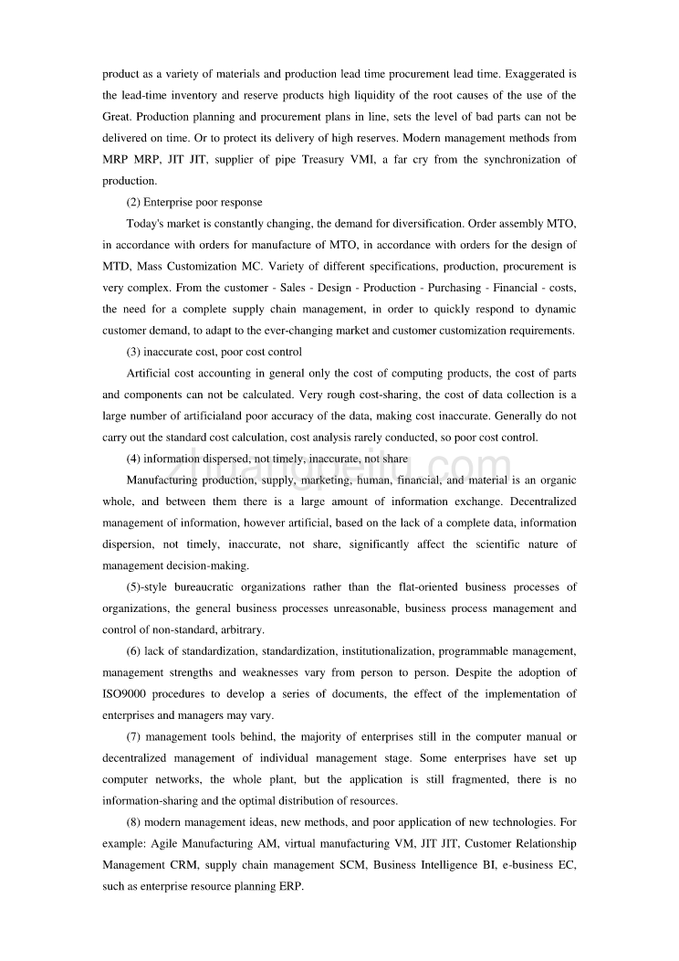 机械专业外文文献翻译-外文翻译-- 我国机械制造业管理信息化特点及发展趋势_第2页