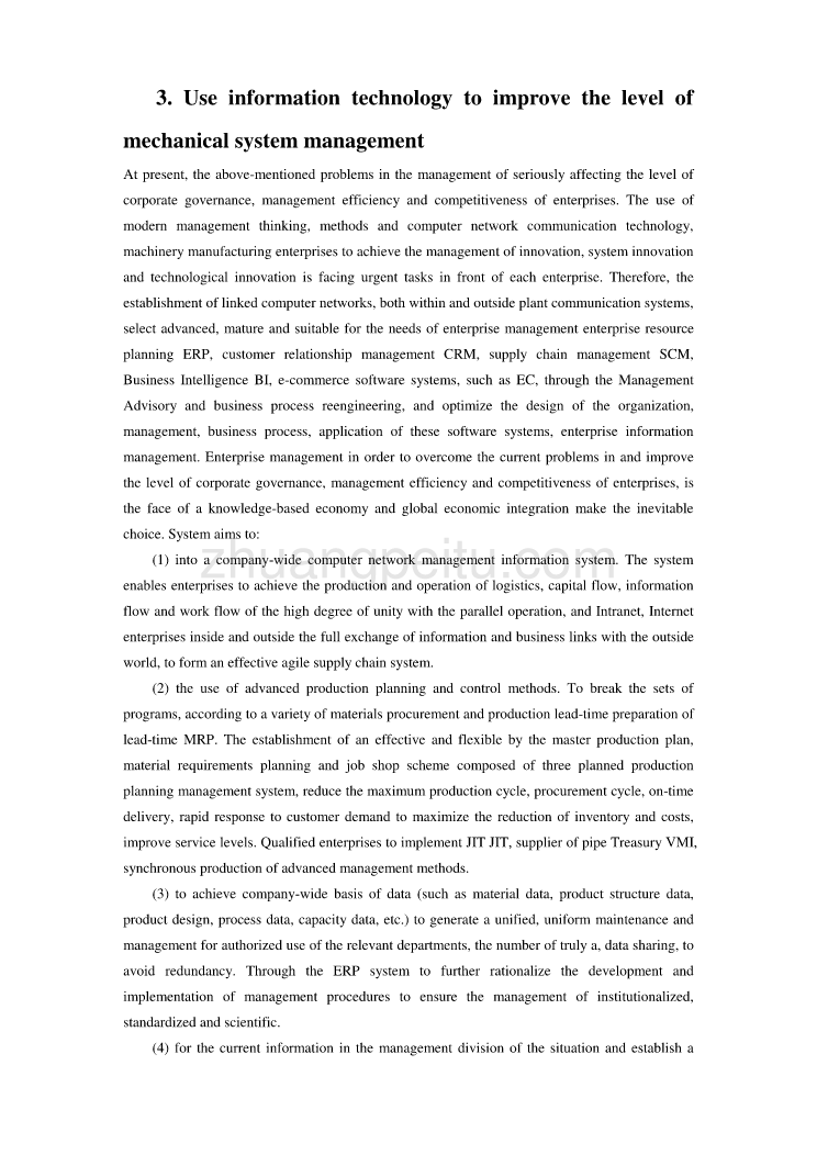 机械专业外文文献翻译-外文翻译-- 我国机械制造业管理信息化特点及发展趋势_第3页