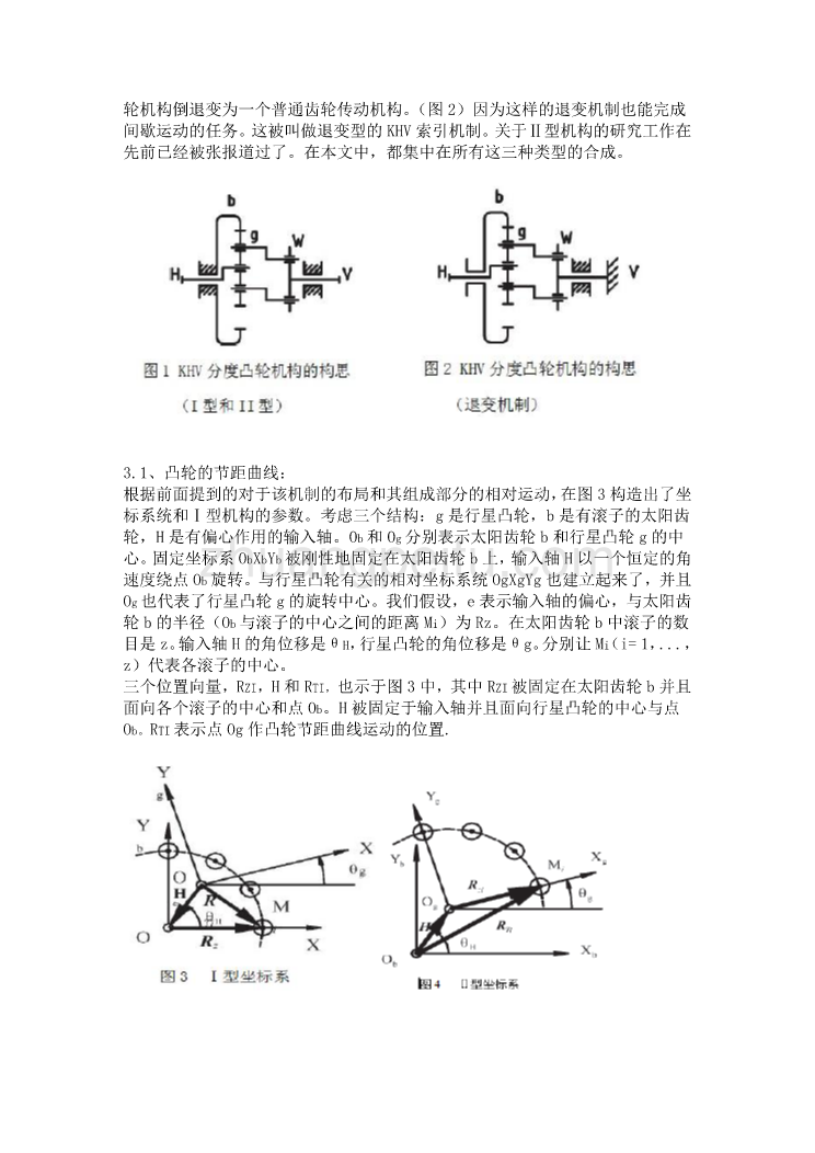 机械专业外文文献翻译-外文翻译--KHV分度凸轮机构  中文版_第2页