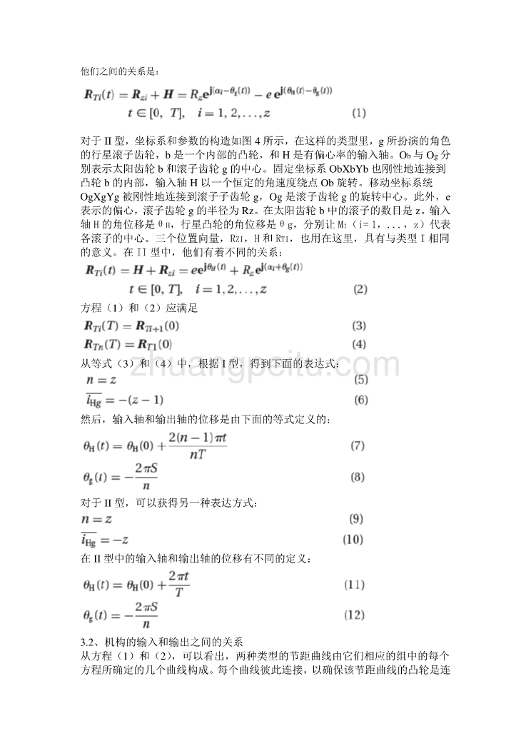 机械专业外文文献翻译-外文翻译--KHV分度凸轮机构  中文版_第3页