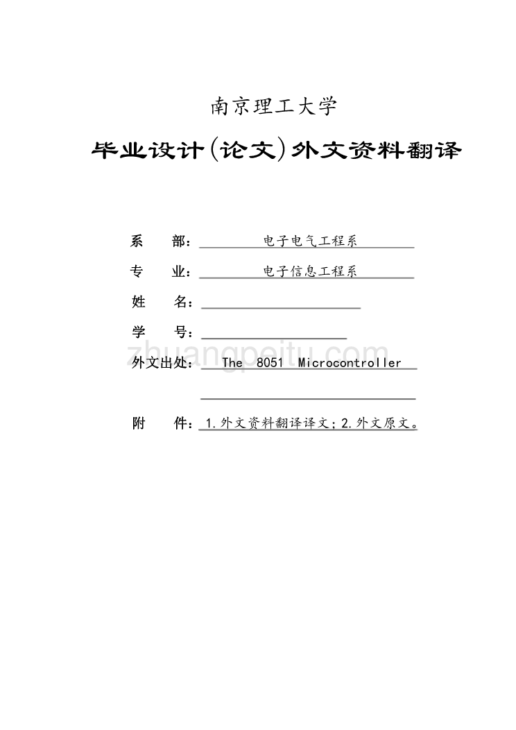 机械专业外文文献翻译-外文翻译-- MCS-51系列简介_第1页