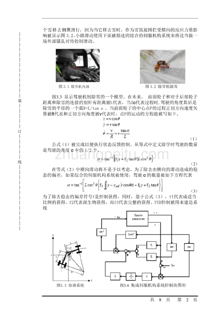 机械专业外文文献翻译-外文翻译--除雪机的自动驾驶系统  中文版_第2页