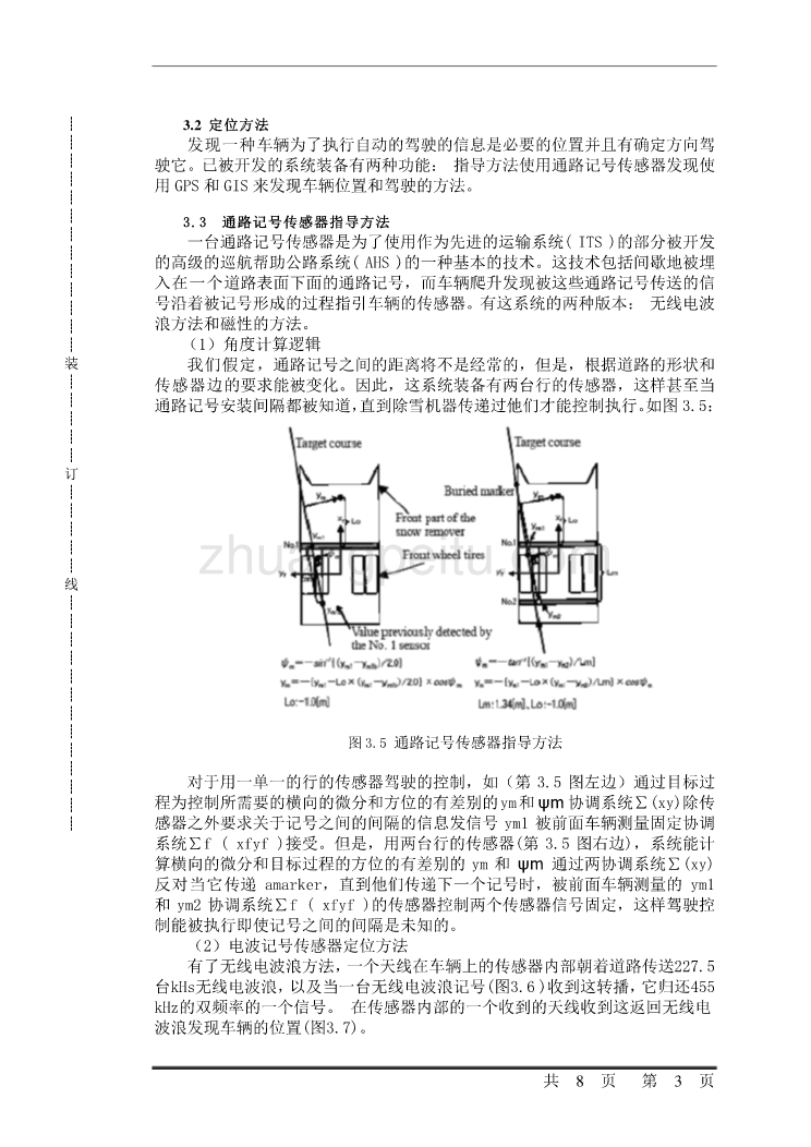 机械专业外文文献翻译-外文翻译--除雪机的自动驾驶系统  中文版_第3页