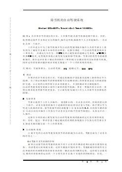 机械专业外文文献翻译-外文翻译--除雪机的自动驾驶系统  中文版