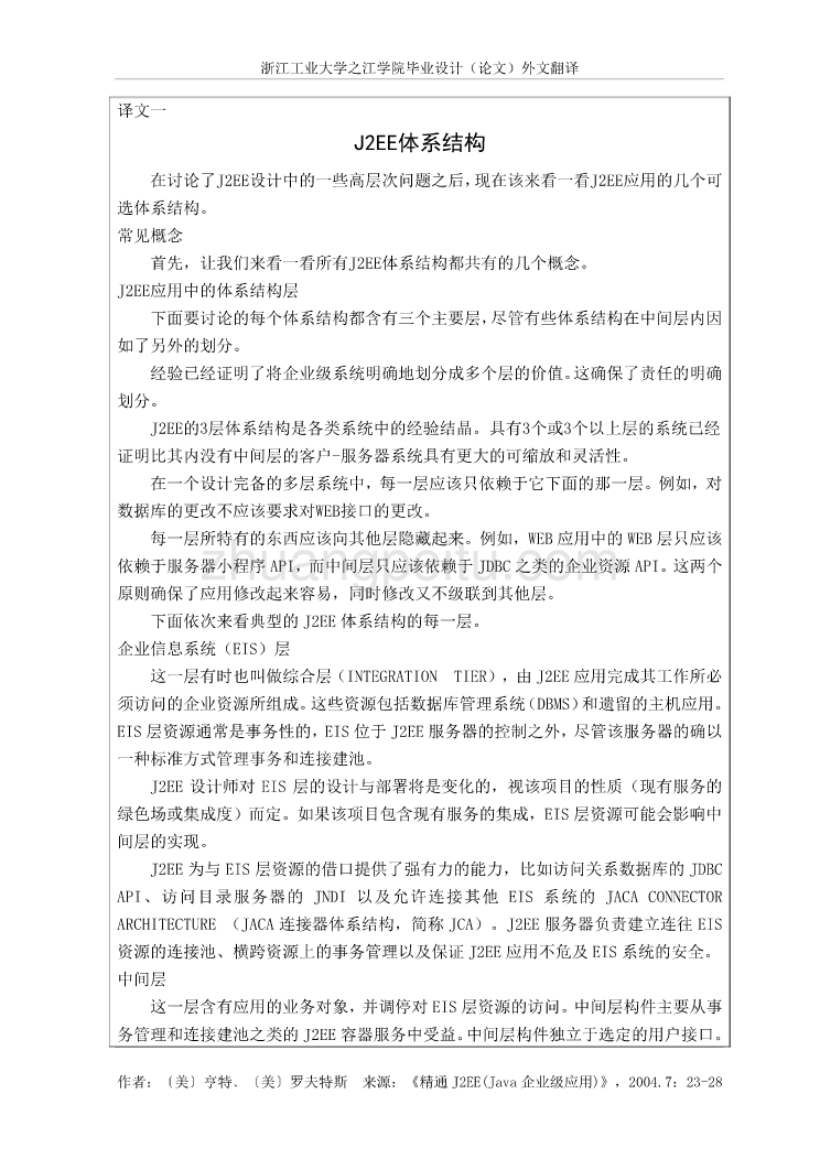 机械专业外文文献翻译-外文翻译--J2EE体系结构_第3页