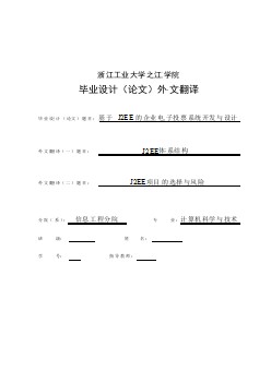 機械專業(yè)外文文獻翻譯-外文翻譯--J2EE體系結(jié)構(gòu)